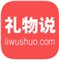礼物说下载