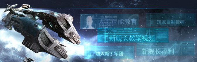 星战前夜ol补丁下载 861148_871062 破晓升级包(EVE Online)图1