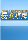 易众棋牌