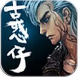 古惑仔安卓版
