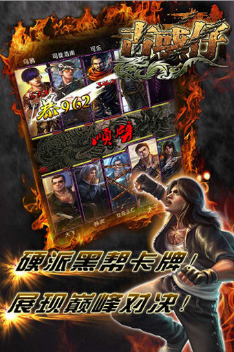 古惑仔 v1.6 安卓版图1
