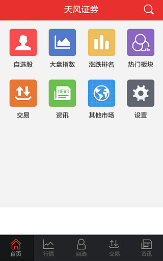 天风同花顺手机炒股 v8.01.01 安卓版图2
