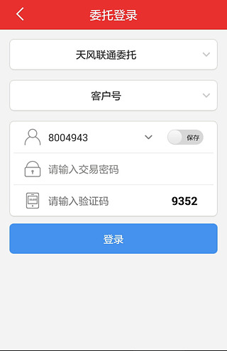 天风同花顺手机炒股 v8.01.01 安卓版图3
