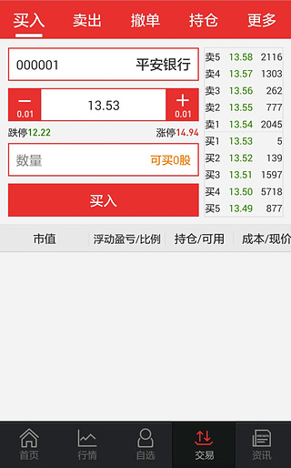 天风同花顺手机炒股 v8.01.01 安卓版图5