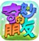 奇妙的朋友ios版