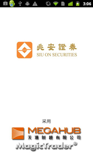 兆安证券 v3.0 安卓版图1