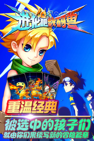 进化吧数码兽电脑版攻略 v1.3.0 pc版图3