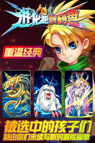 进化吧数码兽电脑版攻略 v1.3.0 pc版图4