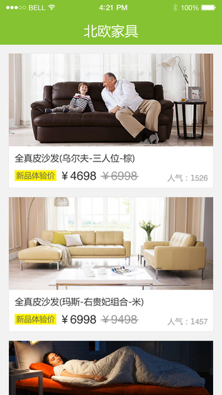 丽芙家居app v6.1.3 iOS版图2