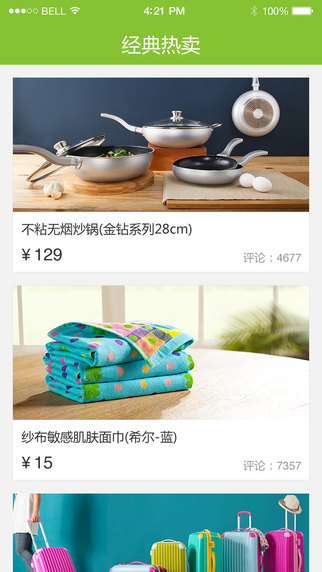 丽芙家居app v6.1.3 iOS版图3