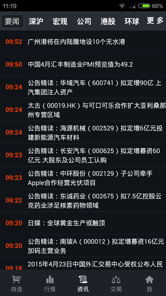 太平洋证券通达信版(证太理财) v2.28 安卓版图2