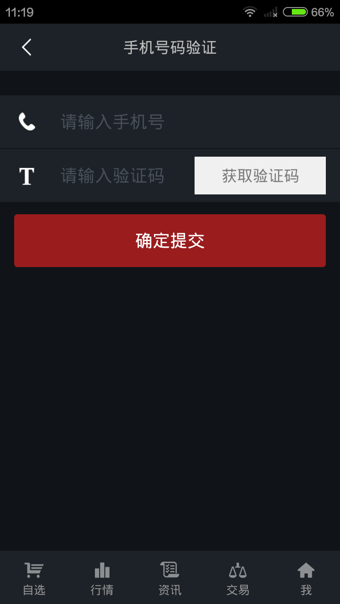 太平洋证券通达信版(证太理财) v2.28 安卓版图4