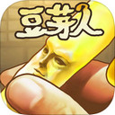 豆芽人iPhone版