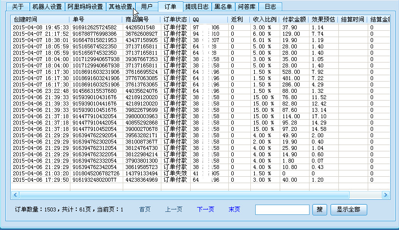夏美淘客QQ机器人 1.5.412 绿色版图1