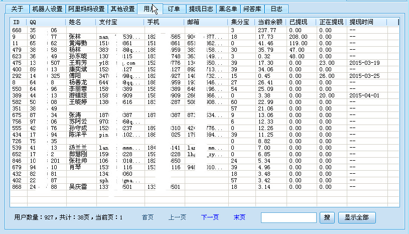 夏美淘客QQ机器人 1.5.412 绿色版图4