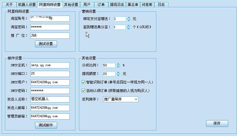 夏美淘客QQ机器人 1.5.412 绿色版图5