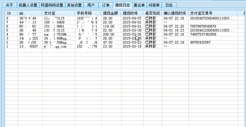 夏美淘客QQ机器人 1.5.412 绿色版图6