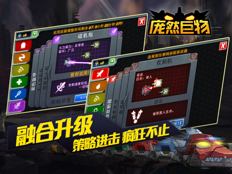 机械贪吃蛇庞然巨物电脑版 v1.0.7 官方版图4