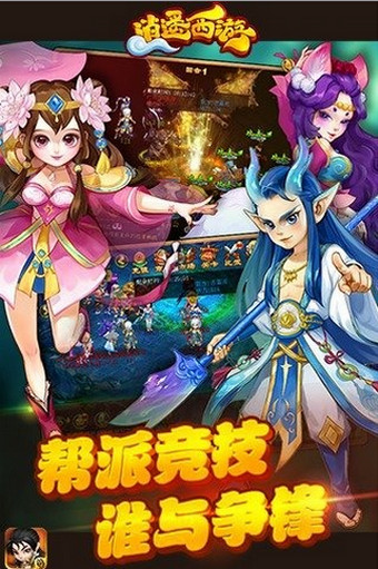 逍遥西游 v1.0 安卓版图1