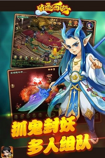 逍遥西游 v1.0 安卓版图2
