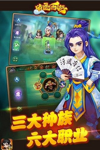 逍遥西游 v1.0 安卓版图4