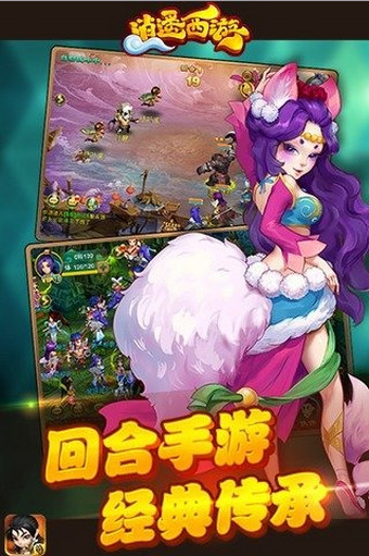 逍遥西游 v1.0 安卓版图5