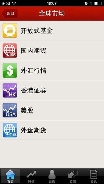 中信建投同花顺 v8.01.01 安卓手机版图1