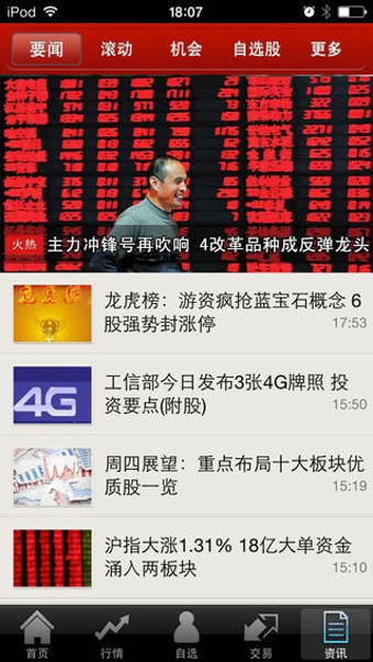 中信建投同花顺 v8.01.01 安卓手机版图3