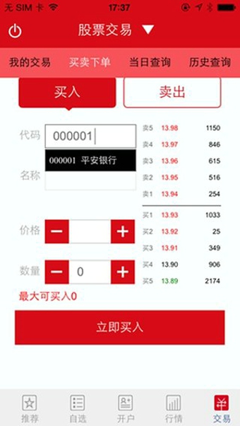 华安招财宝app v3.1.0 安卓版图2