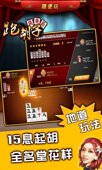 随便跑胡子 v1.6 安卓版图2