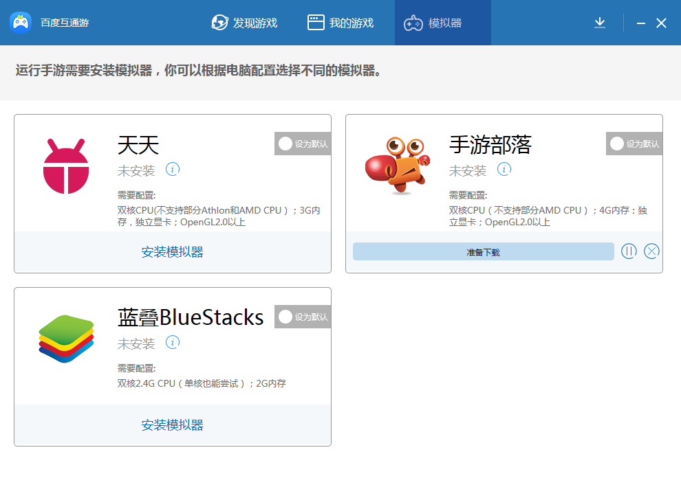 百度互通游下载 V2.3.2.27 官方版图1