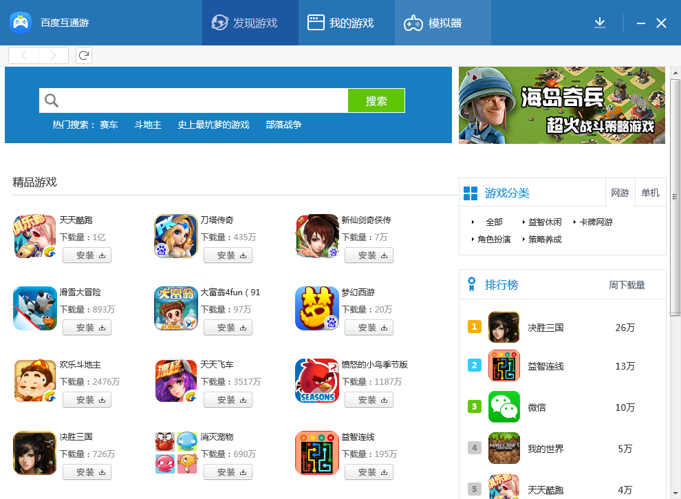 百度互通游下载 V2.3.2.27 官方版图2