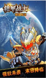 铠甲战士银河传说下载 1.0 安卓版图3