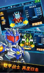 铠甲战士银河传说下载 1.0 安卓版图2