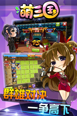 QQ萌三国电脑版 v1.2.00 官方版图1