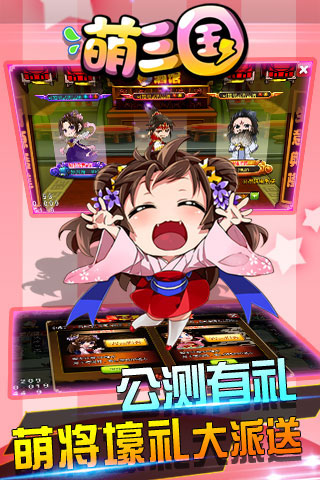 QQ萌三国电脑版 v1.2.00 官方版图3