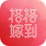 格格嫁到app v2.0.1 安卓版