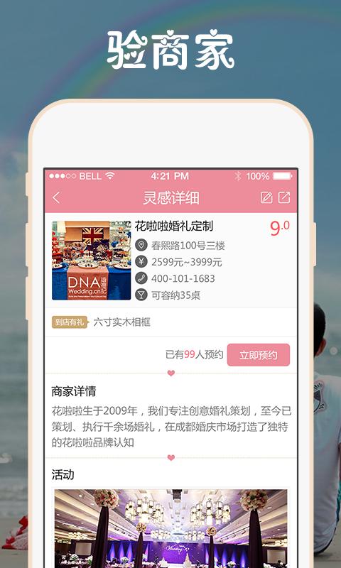格格嫁到app v2.0.1 安卓版图4