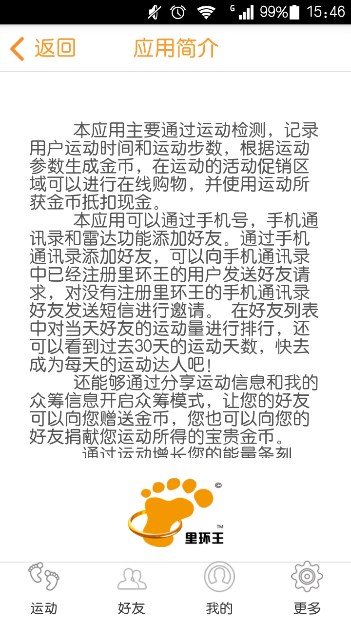 里环王app v1.1 安卓版图3