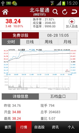 诊股下载 v2.0.1 安卓版图1