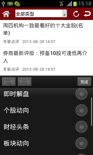 诊股下载 v2.0.1 安卓版图2