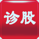 诊股下载 v2.0.1 安卓版