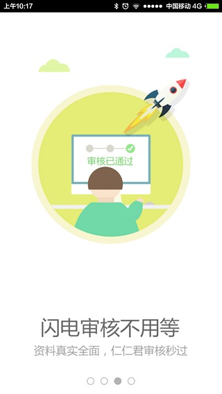 仁仁分期 v2.3.0 安卓版图4