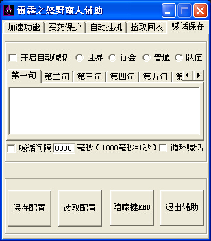 雷霆之怒野蛮人辅助 0819 终极版图2