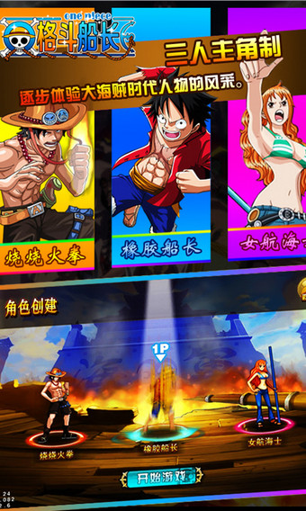 街机海贼王(格斗船长) v1.0.0 安卓版图1