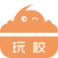 玩校下载