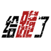 潮文妙语表情包