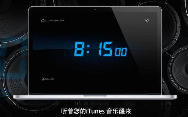 My Alarm Clock Mac版 V1.6 官方版图1