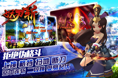 妖刀斩 v1.1.5 安卓版图1