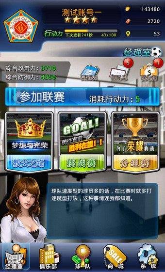 足球教父 v2.1 安卓版图1